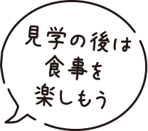 併設されたベーカリーでお食事を